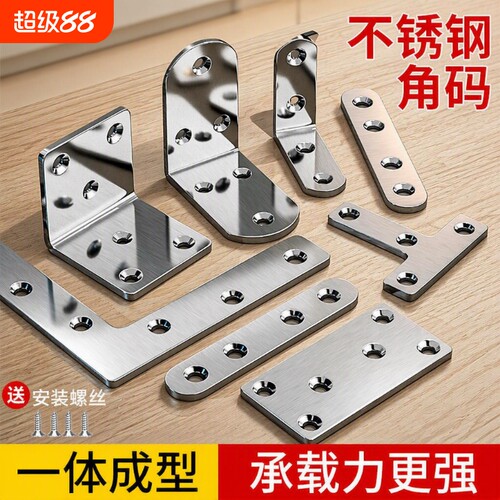 一体成型规格齐全不锈钢连接角码