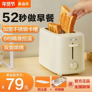 苏泊尔面包机烤面包片吐司机家用全自动早餐机多士炉小型烤三明治