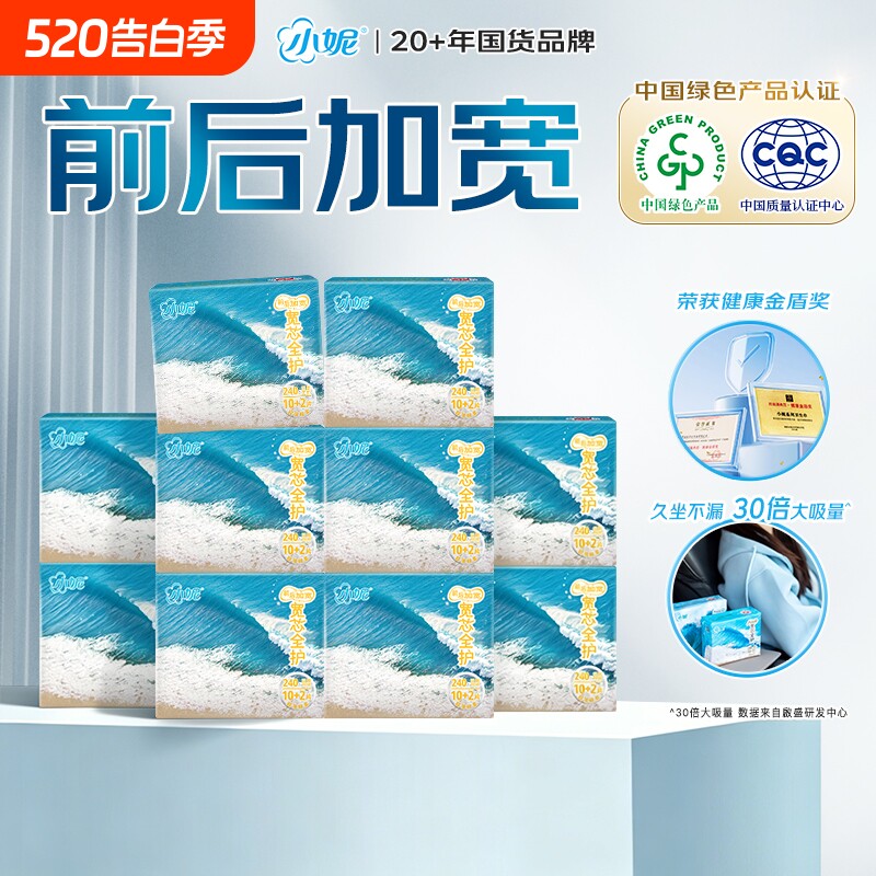 小妮卫生巾超薄透气加宽防前漏宽芯日夜姨妈巾日用夜用
