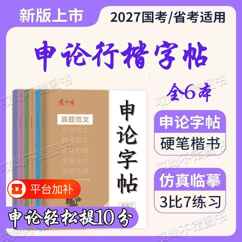 申论行楷字帖练字帖2027国考省考提分开头结尾名言佳句真题范文规范词政治理论公务员公考考试社会