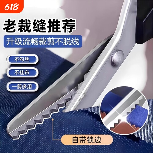 【老师傅推荐】裁缝专用锁边剪刀