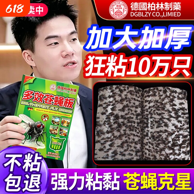 苍蝇贴强力粘苍蝇纸粘蝇板药沾蚊捕捉器灭蝇子神器一扫光家用室内
