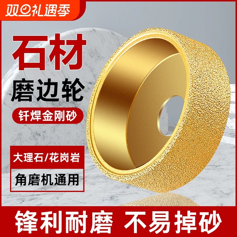 钎焊石材磨边轮大理石英石瓷砖修边打磨神器金刚石开槽磨圆弧磨盘