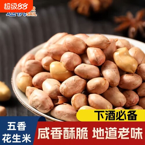 远帆五香花生米下酒零食休闲小吃五香味独立真空包装去壳袋装香酥