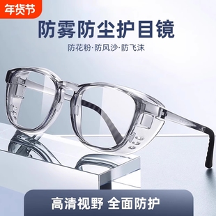 防雾护目镜防风沙防花粉眼镜防灰尘飞沫户外男女骑行变色防蓝光
