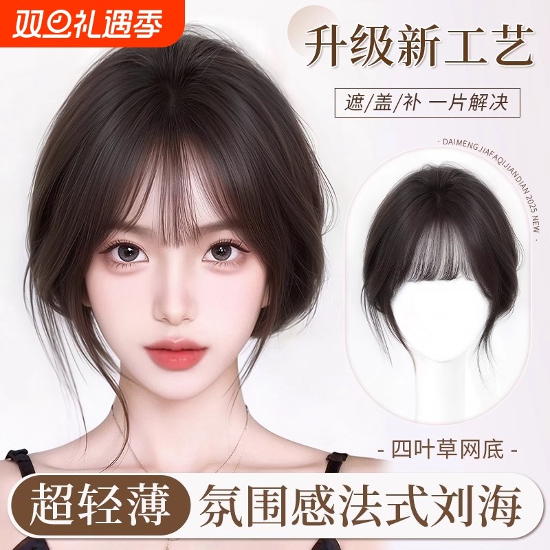 刘海假发女片头顶遮白发自然前额仿真发八字空气刘海高颅顶假发片