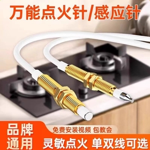 燃气灶点火针通用零件打火器煤气灶火盖天然气灶猛火炉配件炉具