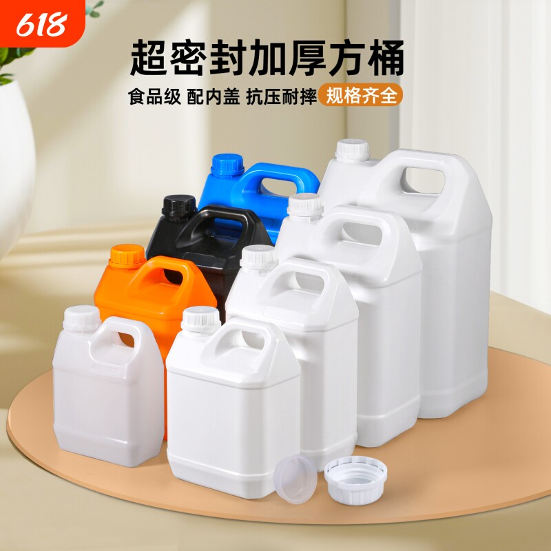 食品级密封塑料桶加厚小油壶1/2/3/4/5/6/10L升公斤方形水桶酒桶