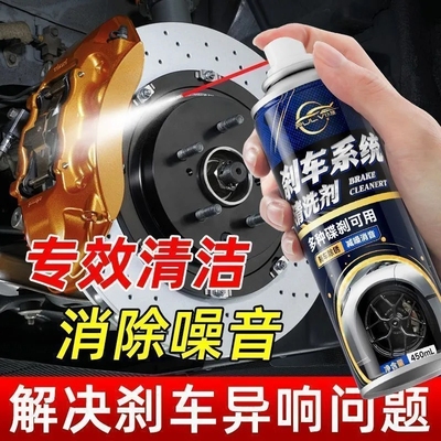 仆旅刹车清洗剂系统异响消除