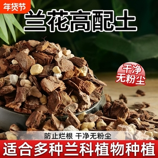 兰花营养土专用土石斛蝴蝶兰君子兰专用植料松树皮种腐熟专用肥料