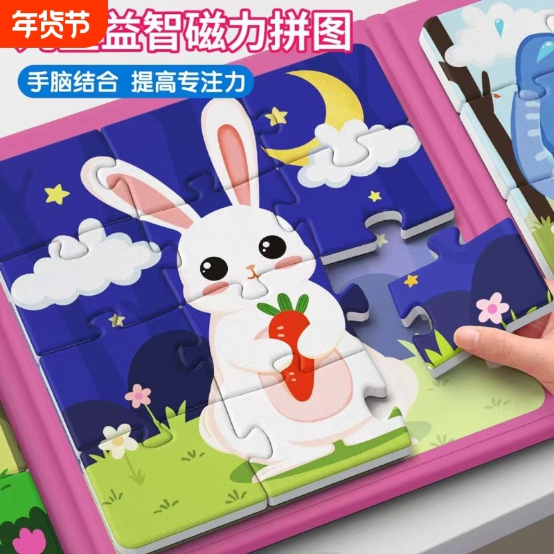 儿童益智磁性拼图0-3岁幼儿磁力宝宝磁吸拼图拼板早教婴儿玩具