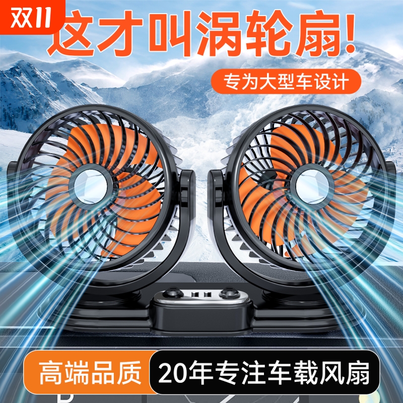 夏季车载电风扇强力送风