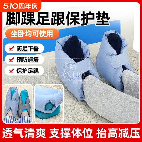 卧床护理防褥疮压疮脚跟保护套防足下垂足托脚圈垫护垫套足跟支撑