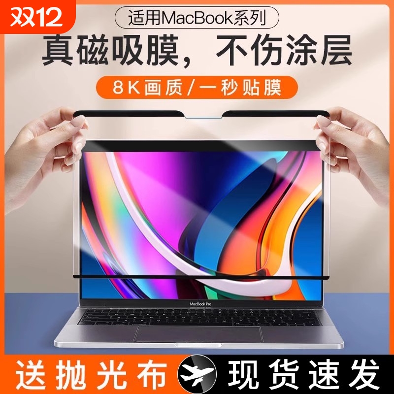 macbook磁吸防窥膜14寸适用