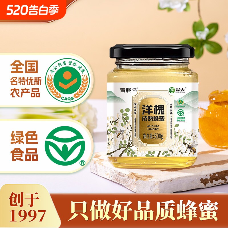 众天青聆洋槐蜂蜜500g瓶装洋槐蜜原蜜纯正天然蜂蜜官方正品蜂王浆