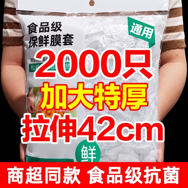 保鲜膜套罩一次性保鲜袋食品级冰箱保险套保鲜罩带抗菌松紧食物