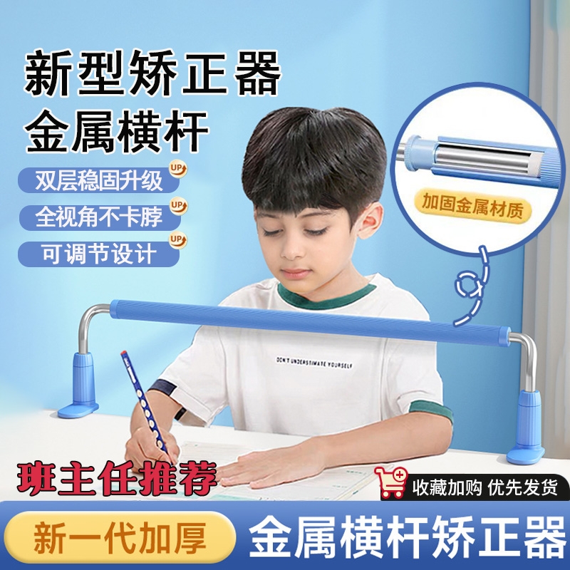 儿童坐姿矫正器杆防近视写字写作业学习防低头防驼背神器小学生书桌面款儿童视力保护器纠正器姿势支架