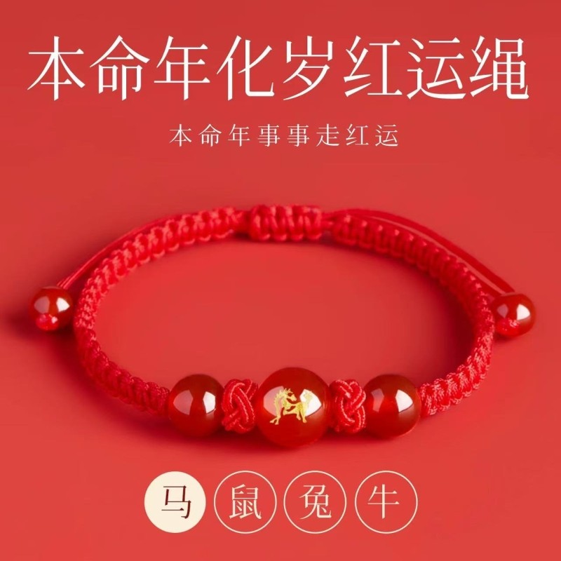 2026本命年红色手绳手链红玛瑙编织小红绳属马的本命年吉祥佩戴物