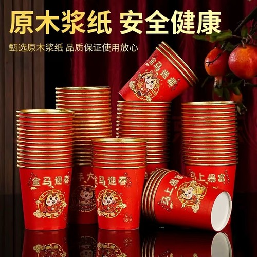 一次性纸杯新款马年家用金箔杯子春节平安喜乐水杯喜庆烫金饮水