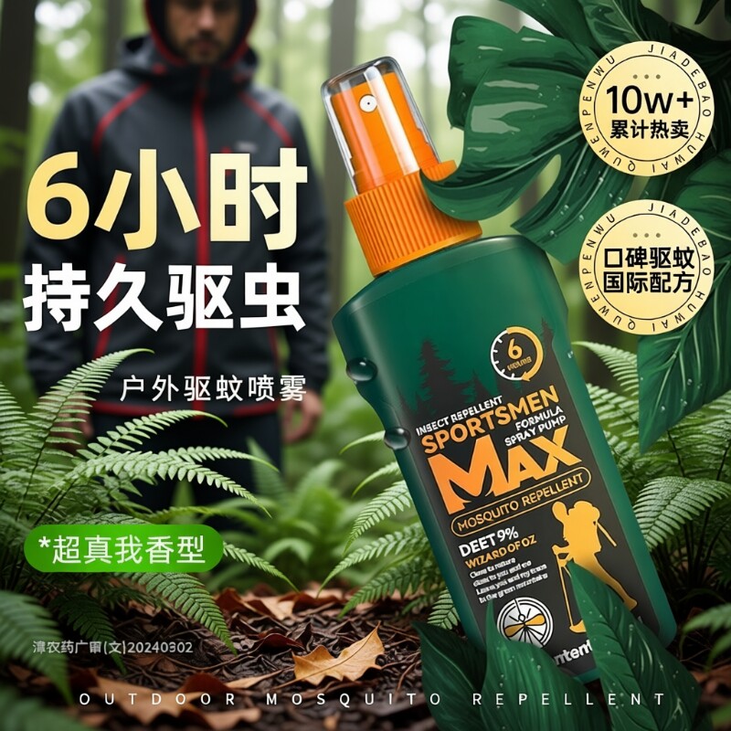 驱蚊液户外强力驱蚊喷雾驱虫防蚊液神器蚊虫花露水避蚊胺驱蚊水