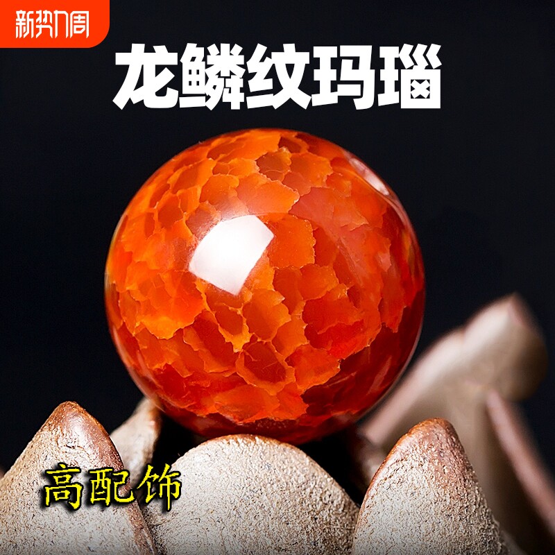 红龙纹玛瑙散珠子手链文玩DIY多宝配件编织材料手串圆珠龙鳞特别