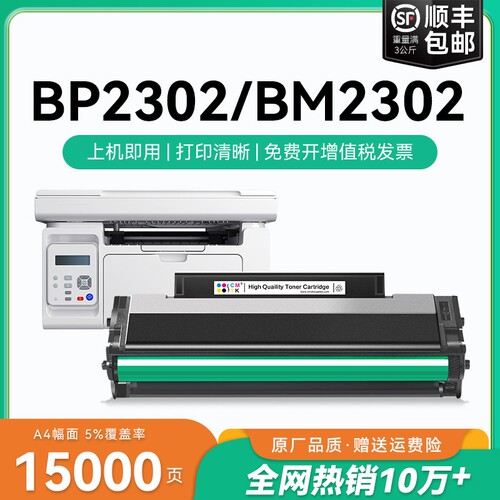 适用奔图BP2302W硒鼓TL-2302H粉盒M2301W BM2302W打印机BM2303W BM2307W BP2302W M1/P1 lite碳粉墨粉盒CMYK