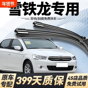 适用东风雪铁龙C4L雨刮器爱丽舍凯旋C6天逸世嘉原装原厂雨刷器片