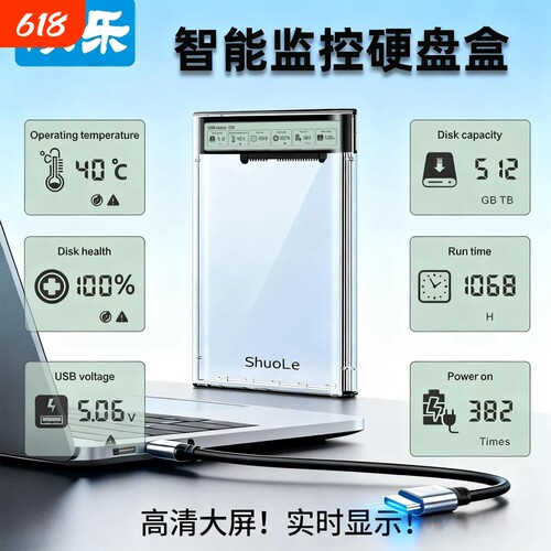 硕乐2.5英寸移动硬盘盒USB3.2数显款SATA固态外置机械笔记本通用