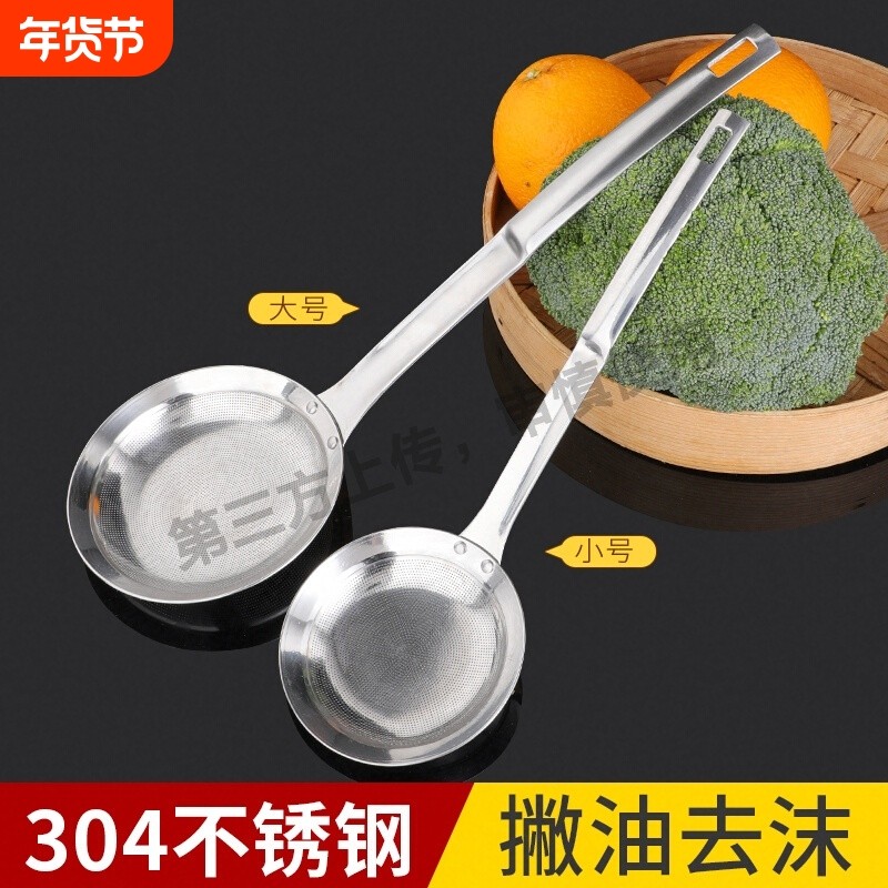 打沫勺304不锈钢漏勺家用厨房撇油勺过滤网筛火锅撇浮沫隔油勺,厨房/烹饪用具,漏勺/滤网勺,淘宝优惠券,粉丝福利购,淘宝优惠卷