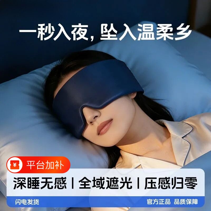 金莱登重力眼罩深度睡眠微压科技助眠放松眼疲劳安神助眠放松眼枕