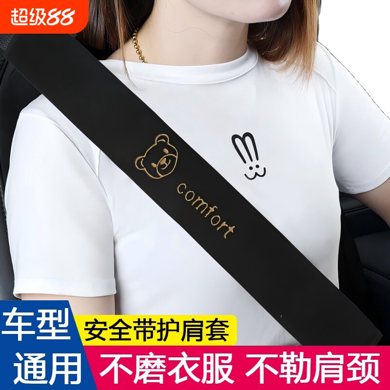 汽车载安全带护肩套软保险带防勒脖加长薄款车肩带保护套四季通用图片