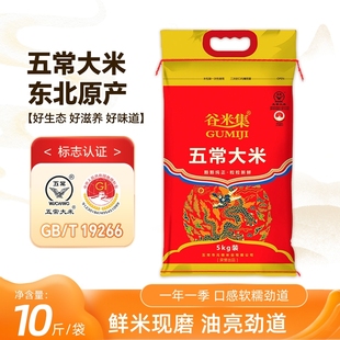 当季 T19266优质一等新大米 新东北农家五常大米5kg五常大米10斤GB