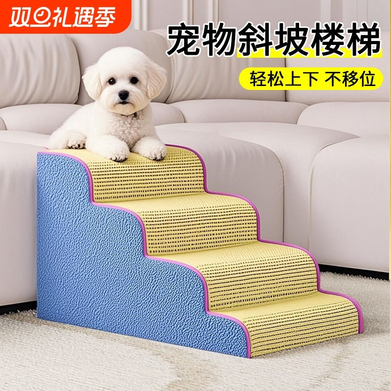 宠物楼梯狗狗上床台阶防滑可拆洗爬梯斜坡小型老年犬梯子沙发步梯