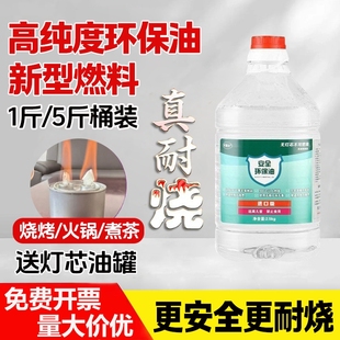 高纯度新型燃料油矿物植物油烧烤鱼肉火锅炉商用品环保油5斤桶装