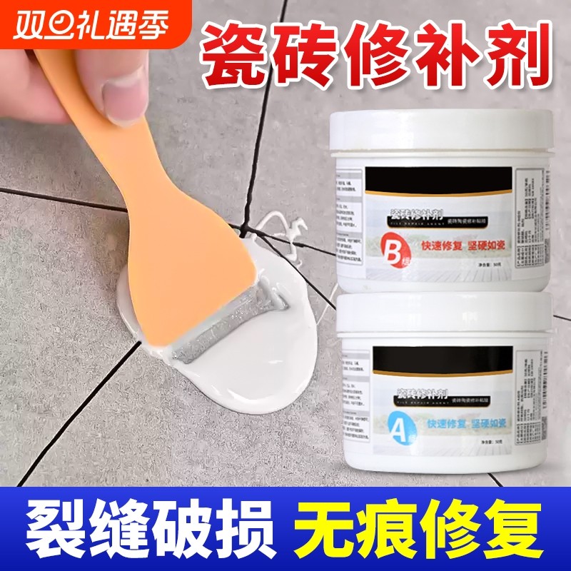 瓷砖修补剂釉面修复陶瓷膏大理石地砖破损坑洞遮丑神器强力胶马桶