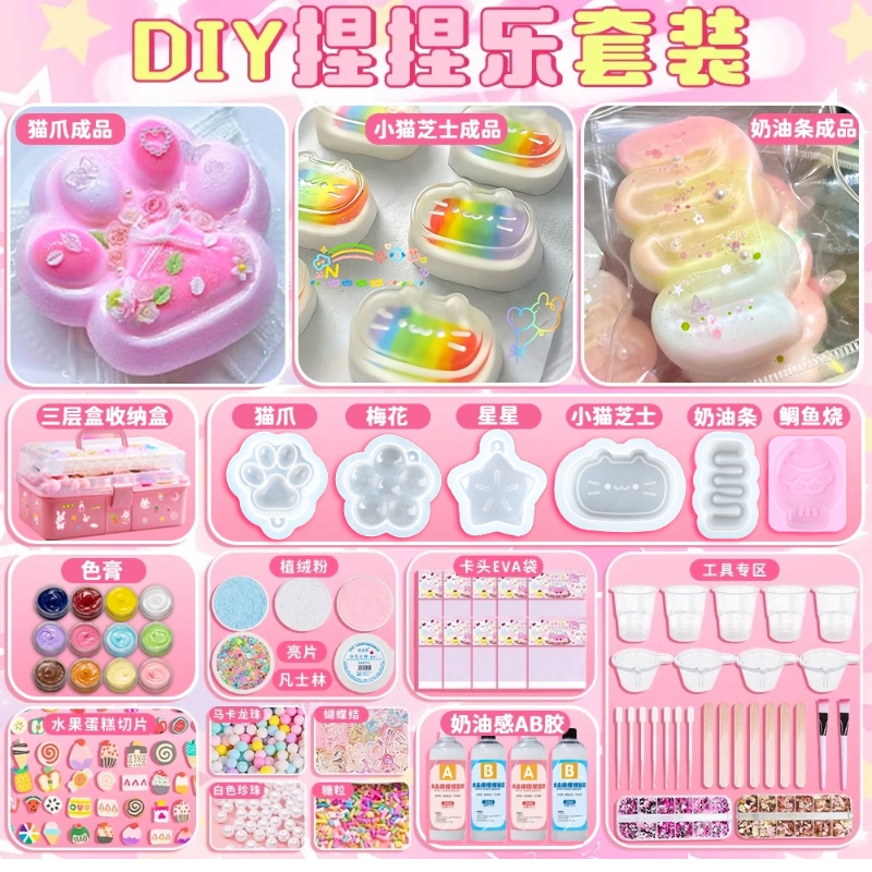 自制捏捏乐diy材料包套装食品级硅胶AB胶儿童男女孩手工玩具模具