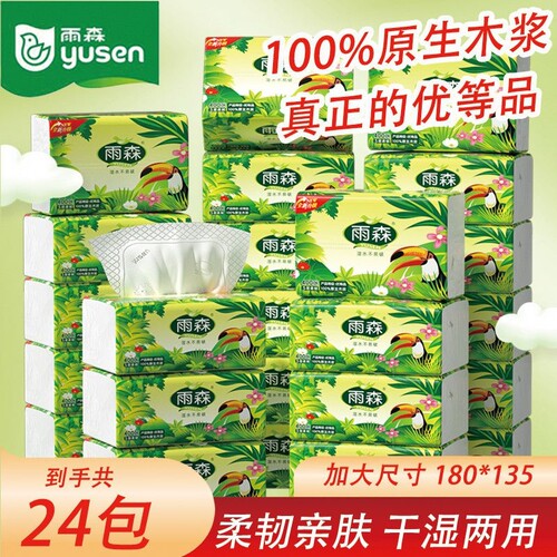雨森加厚抽纸400张|超1000次加购