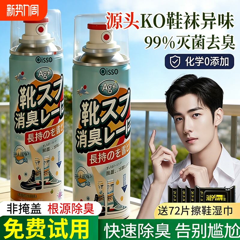 鞋子除臭剂杀菌喷雾鞋袜鞋柜球鞋去异味汗脚臭鞋防臭除菌除味神器