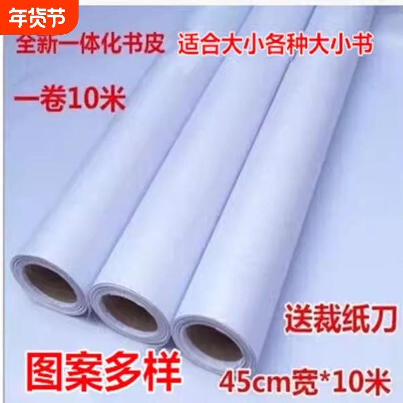 10米包邮玻璃贴纸自粘包书膜 包书皮 包书纸透明防水书套磨砂花纹