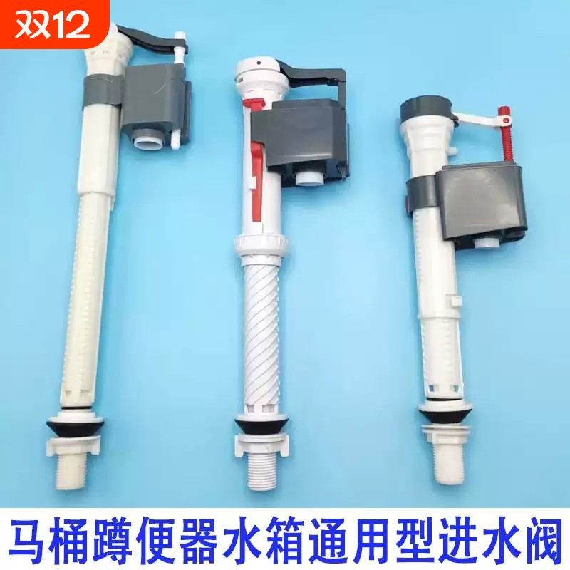 马桶配件进水阀通用坐便器蹲便器上水阀老式抽水水箱进水器加长