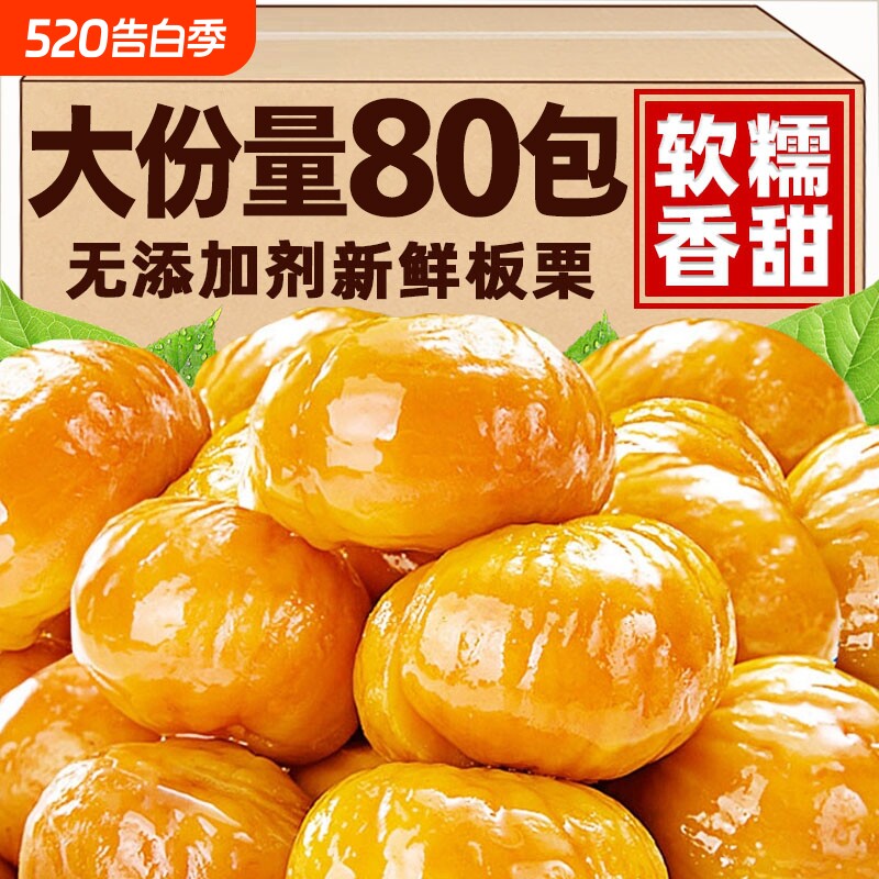 即食板栗仁熟食小包装炒板栗油栗子解馋休闲零食健康充饥新鲜囤货