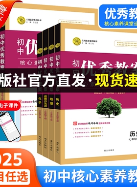 25秋（全新改版）志鸿优化新版初中优秀教案数学789七八九年级上下册语文英语 配人教版部编地理历史道德与法治物化生备ppt 学