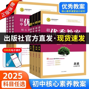 全新改版 部编地理历史道德与法治物化生备ppt 志鸿优化新版 配人教版 学 初中优秀教案数学789七八九年级上下册语文英语 25秋