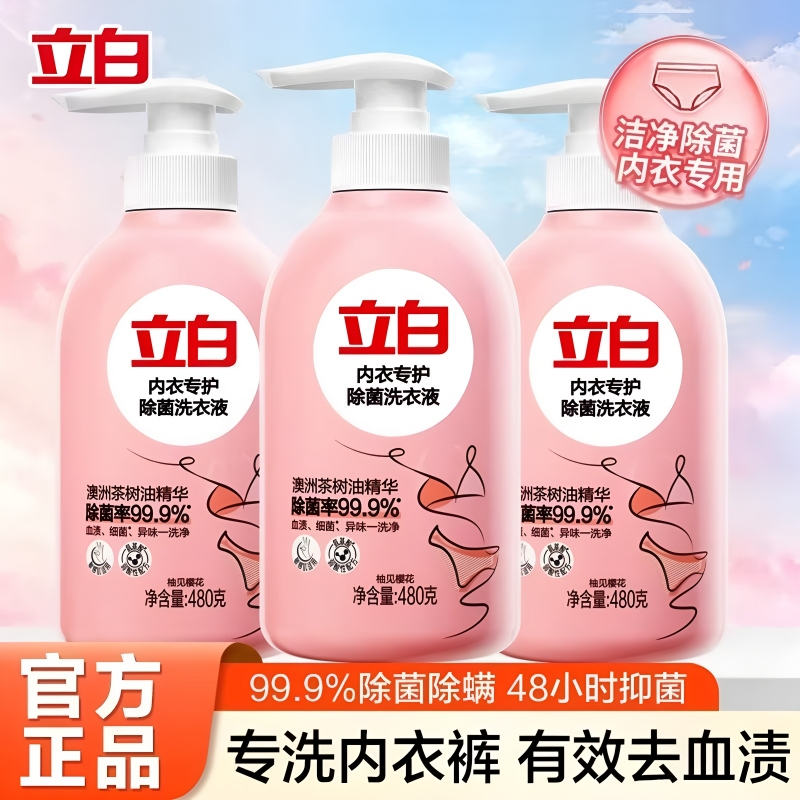 立白内衣裤专用除菌洗衣液去血渍