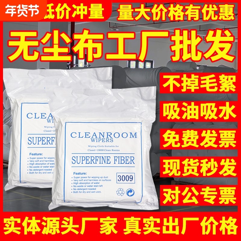 无尘布工业擦拭布uv喷头喷绘手机维修贴膜屏幕清洁超细不掉毛无纺加