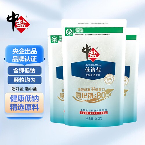 中盐正品家用加碘低钠盐