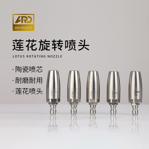 ARD安瑞德莲花旋转喷头高压洗车机大功率1/4快接360度旋转喷头