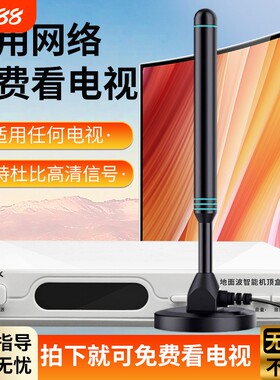 高清电视信号接收神器地面波天线