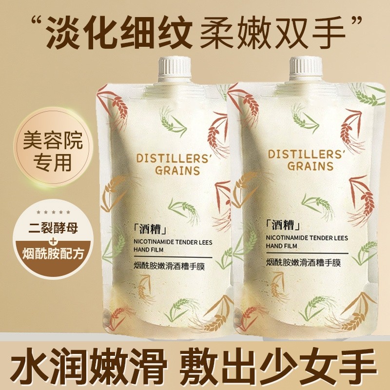 酒糟手膜补水嫩滑去角质护理细纹干裂保湿粗糙淡化手纹非美白手部