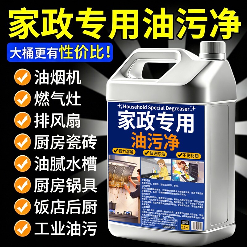 去油污剂重抽油烟机强力清洗除垢神器油污净厨房重油污清洁剂机油